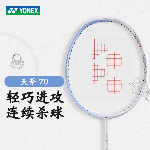 尤尼克斯 羽球拍 天斧70 商品图0