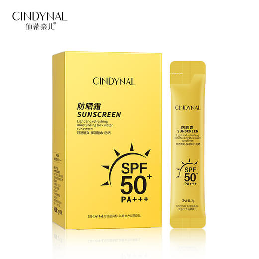 「买一送一！两盒40条装」 仙蒂奈儿防晒霜 防护独立小包装 学生军训防晒 美容护肤 商品图1