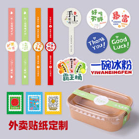 喇叭花一次性不干胶贴纸标签奶茶杯封口贴纸外卖不干胶定制50只