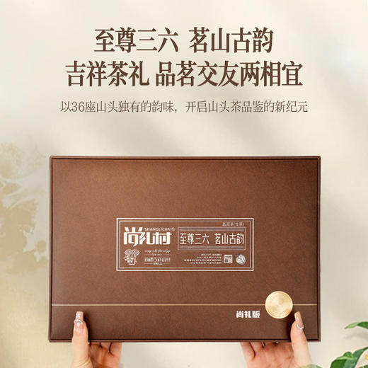 尚礼村2024年尚礼版三十六山7g*36片 商品图1