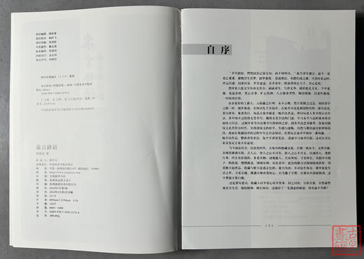 《泉言碎语》何银铨著中国美术学院出版社古钱币顺丰到付 商品图2