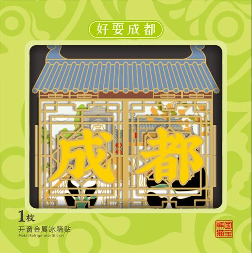 熊猫爱游丨开窗冰箱贴 商品图0