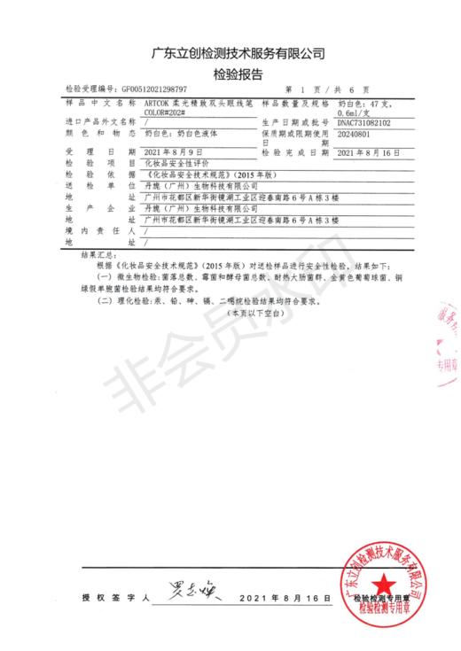 ART COK(埃客)AC731柔光精致双头眼线笔 彩妆系列
 商品图9