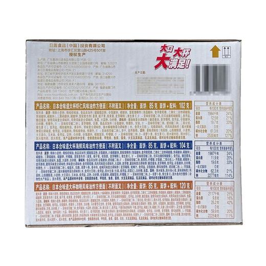 MM 山姆 日清合味道 经典风味大杯组合装1.082kg（虾仁风味102g*3+海鲜风味104g*4+咖喱风味120g*3） 商品图5