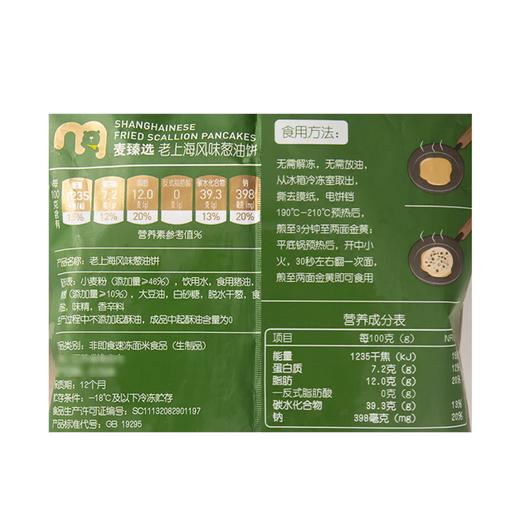 MC 麦德龙 麦臻选 老上海风味葱油饼 900g（90g*10只） 商品图5