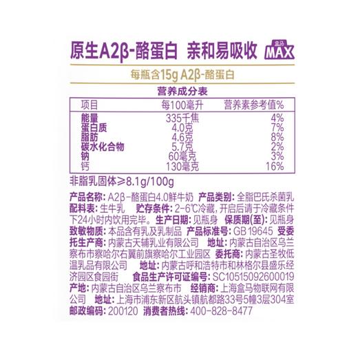 盒马 MAX A2β-酪蛋白4.0鲜牛奶 1.5L*2 商品图4