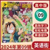 【英语街杂志高中版】  中英双语期刊学生高考版热点作文素材  商品缩略图8