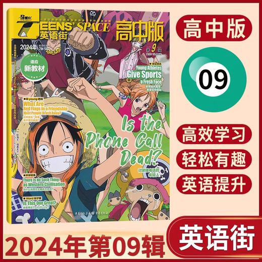 【英语街杂志高中版】  中英双语期刊学生高考版热点作文素材  商品图8
