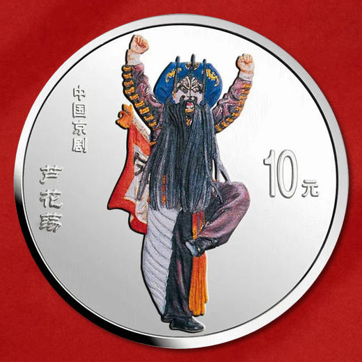 中国京剧艺术第四组1盎司彩色银币 一套4枚 封装评级带证书 商品图4