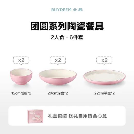 北鼎团圆系列陶瓷餐具六件套 商品图4