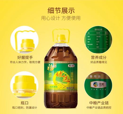 【十堰主城区包邮】福临门非转基因优选醇香菜籽油 5L/壶 商品图2