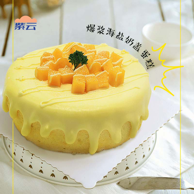 网红爆浆海盐奶盖蛋糕（巧克力味需要提前一天预订）