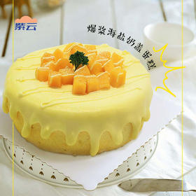 网红爆浆海盐奶盖蛋糕（巧克力味需要提前一天预订）