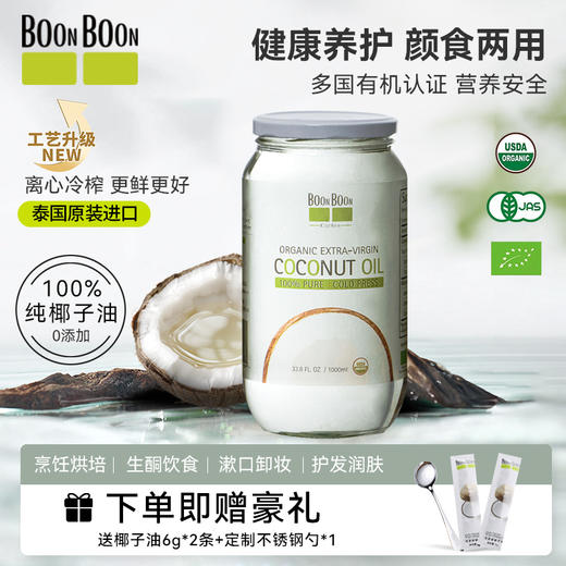 老米优品【泰国香水椰子油丨离心分离冷榨技术】BOONBOON椰满满食用油冷榨椰子油 500ml/1000ml 商品图2