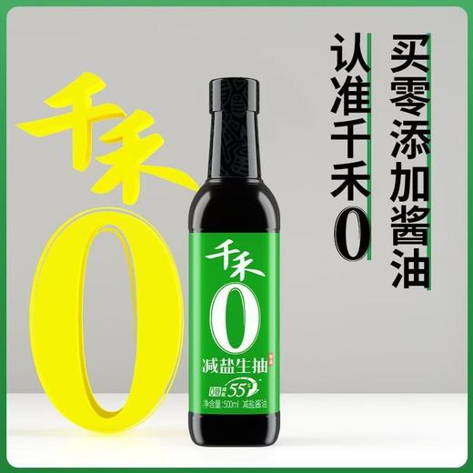 千禾500ml55%减盐酱油 商品图1