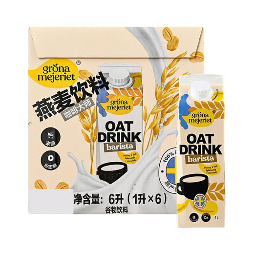 MM 山姆 Grona Mejeriet瑞典进口 咖啡大师燕麦饮（谷物饮料）1L*6 商品图5