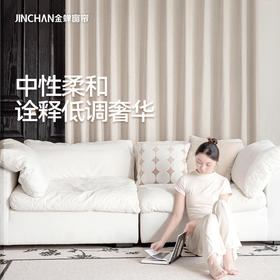 【沁园春雪】金蝉麻感提花中古风窗帘