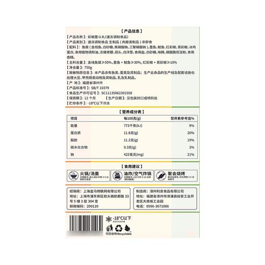 盒马X MAX 彩椒墨斗丸 150g*5 商品图4