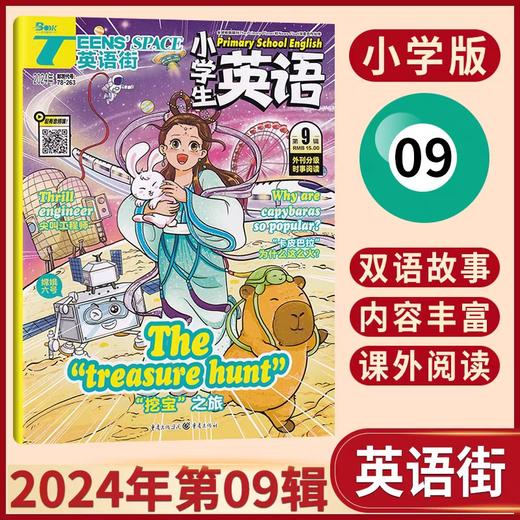 英语街杂志 小学版  小学生英语学习双语书籍  扫码听音频  商品图1