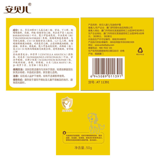 安贝儿婴儿马油倍护霜 商品图6