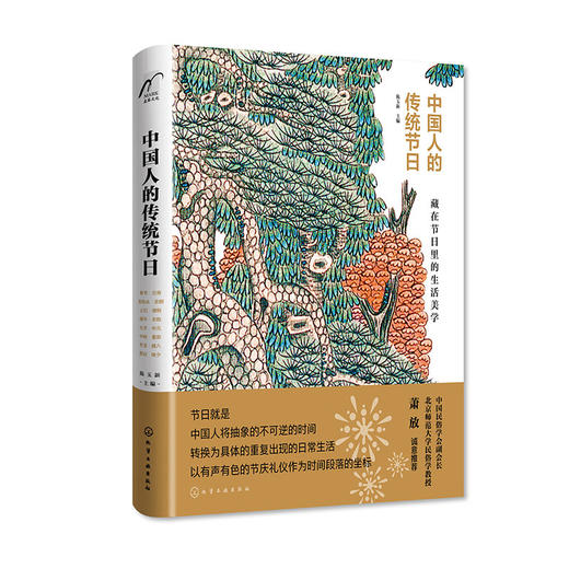 【半山书局】B15F丨中国人的传统节日(精) 商品图0