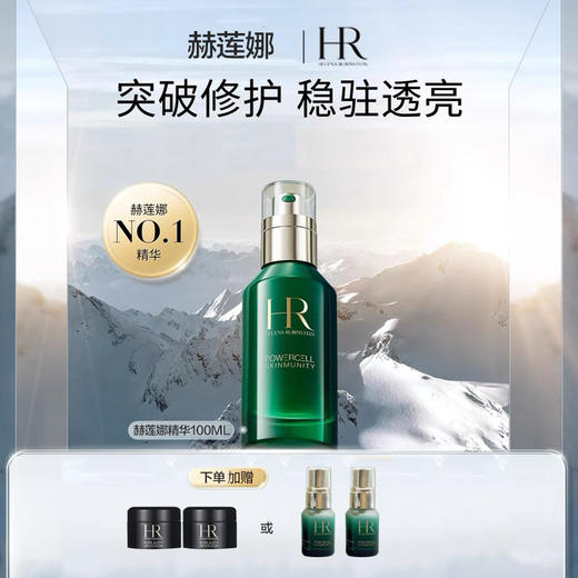 【双12嗨购节】【全球购*顺丰直达】HR赫莲娜新版绿宝瓶精华100ml「可含：赫莲娜乳液10ml*2/赫莲娜黑绷带5ml*2」{部分规格送礼盒礼袋}·现货速达 商品图3