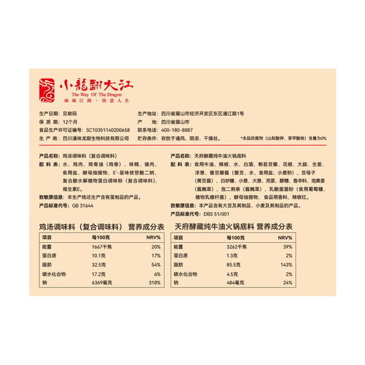 MM 山姆 小龙翻大江 天府酵藏纯牛油火锅底料500g*2 商品图5