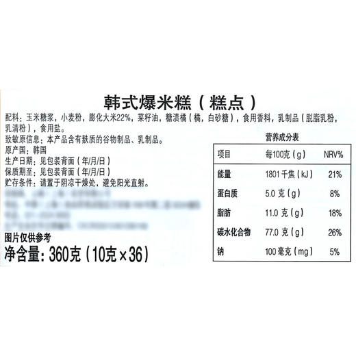 MM 山姆 SAMJIN韩国进口 韩式爆米糕（糕点）360g（10g*36） 商品图5