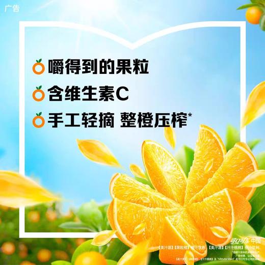 美汁源果粒橙 750ml*12瓶/件 商品图2