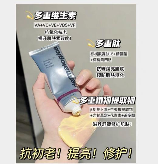 美国德美乐嘉多维面膜-75ml 商品图2