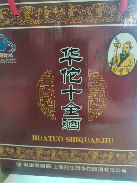 （蔡甸门店）24.5度华佗十全酒445m乚*2礼盒 商品图0