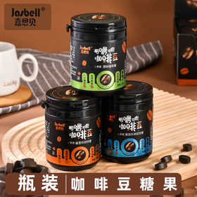 嘉思贝可嚼即食酱香味咖啡糖40g/罐