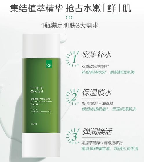 一叶子橄榄芽鲜补水爽肤水150ml新款-4495 商品图4