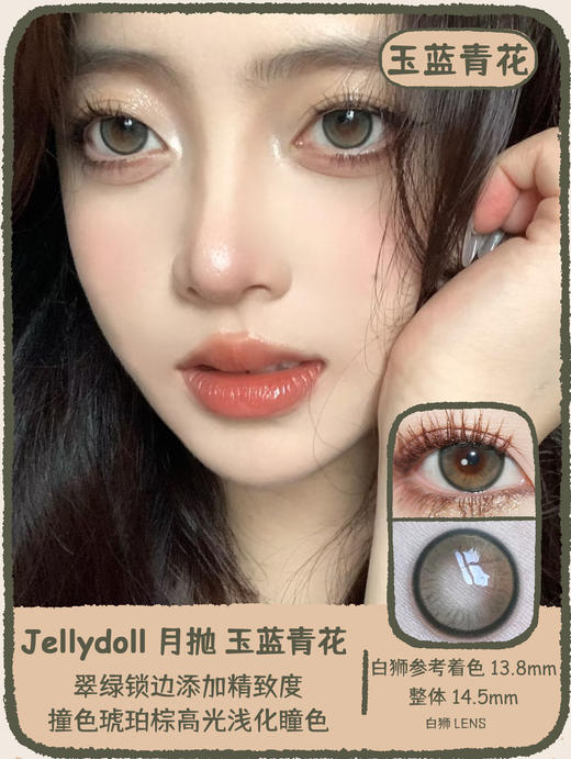 Jellydoll旗下· 可可球&金箔灰&玉蓝青花 月抛 2片装 商品图4