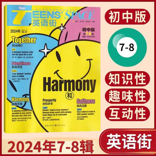 英语街杂志初中版  课文内外初中学生中双语阅读英文学习期刊   商品图1