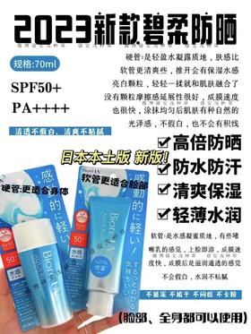 RH碧柔防晒啫喱70ml