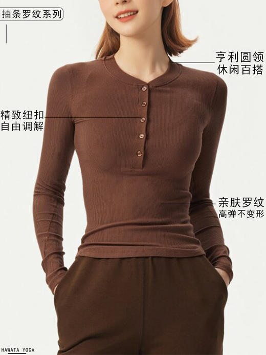 哈瓦塔秋冬（纽扣）瑜伽高弹运动长袖衫H340149 商品图2