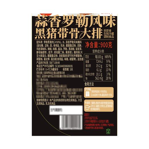 MM 山姆 蒜香罗勒风味黑猪带骨大排 900g 商品图6