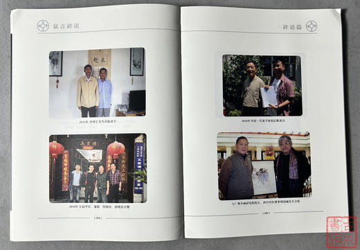 《泉言碎语》何银铨著中国美术学院出版社古钱币顺丰到付 商品图14