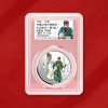 中国京剧艺术第四组1盎司彩色银币 一套4枚 封装评级带证书 商品缩略图9