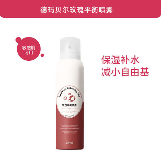 德玛贝尔喷雾200ml   2瓶 商品图1