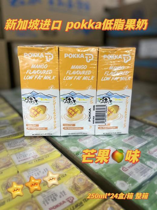 pokka 芒果低脂牛奶饮料250ml   18888196456417 商品图0