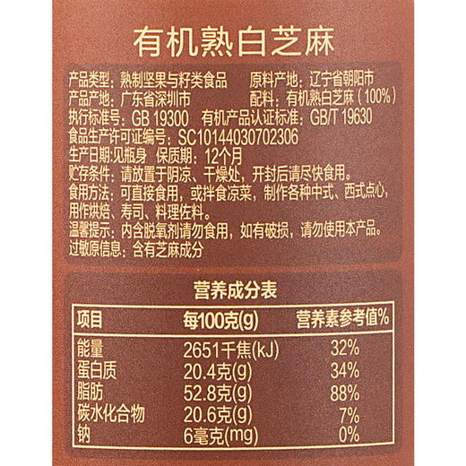 MM 山姆 Member's Mark 有机熟白芝麻 240g*2 商品图5