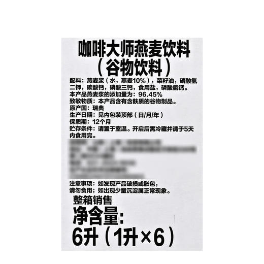 MM 山姆 Grona Mejeriet瑞典进口 咖啡大师燕麦饮（谷物饮料）1L*6 商品图6