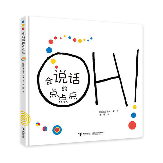 会说话的点点点 商品图0