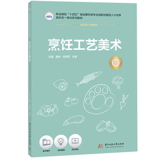烹饪工艺美术 商品图0