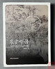 《泉言碎语》何银铨著中国美术学院出版社古钱币顺丰到付 商品缩略图0