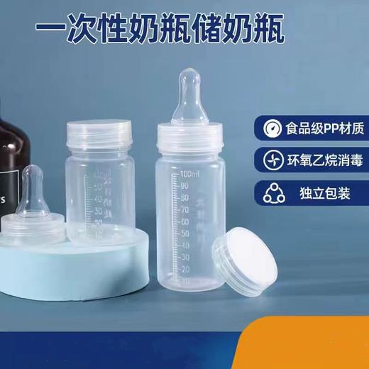 一次性宽口径奶瓶L型100ml（医院专用） 商品图1