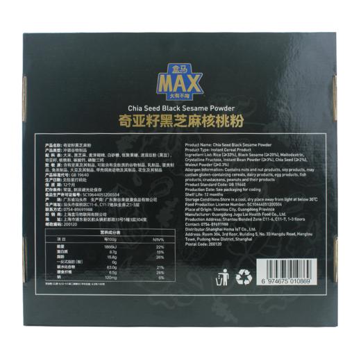 盒马 MAX 奇亚籽黑芝麻核桃粉 32g*32 商品图4