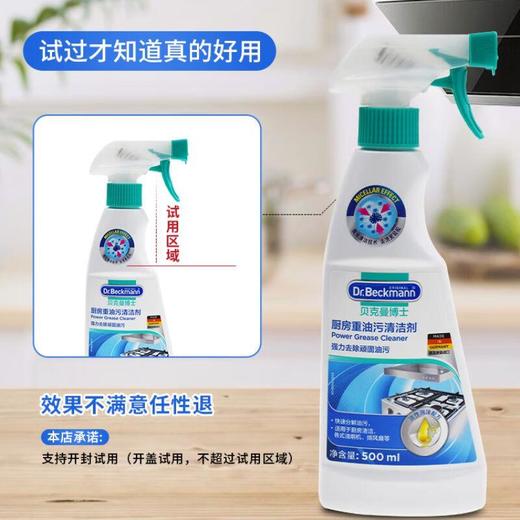 贝克曼厨房重油污清洁剂 500ml/瓶 商品图0